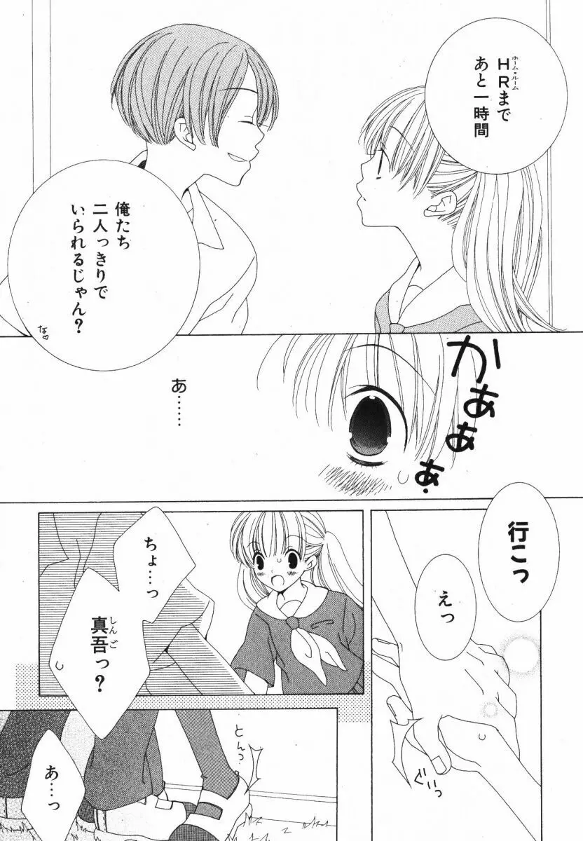 抱いて ぎゅってして Page.104