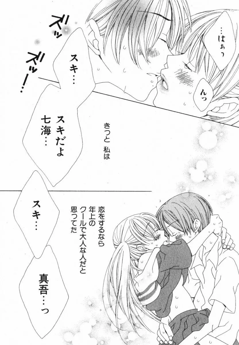 抱いて ぎゅってして Page.110