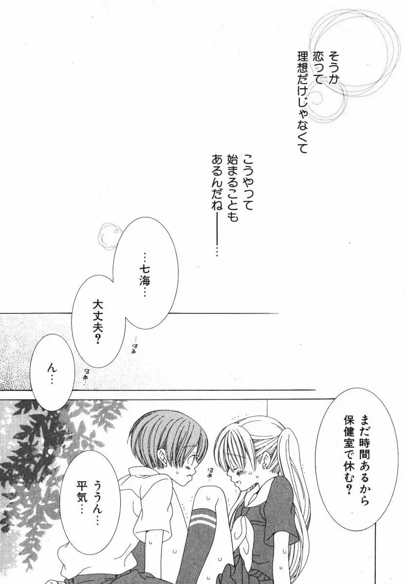 抱いて ぎゅってして Page.112