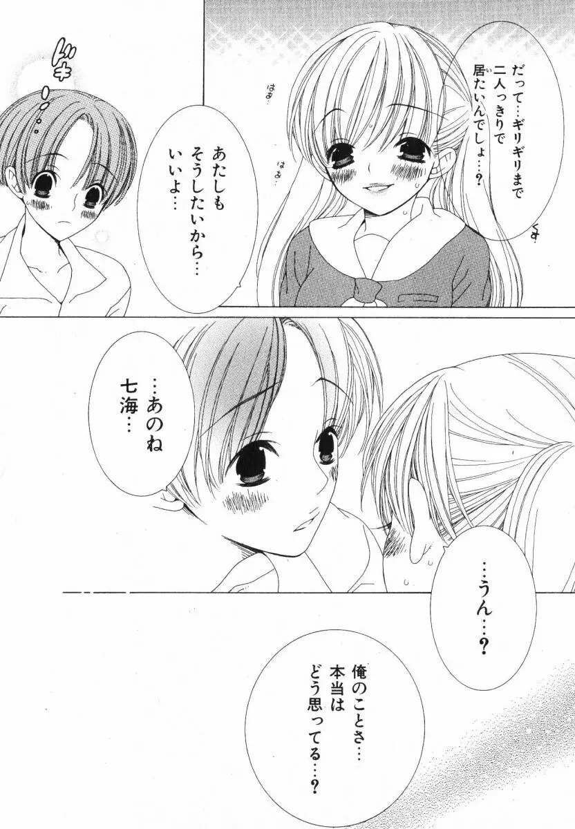 抱いて ぎゅってして Page.113