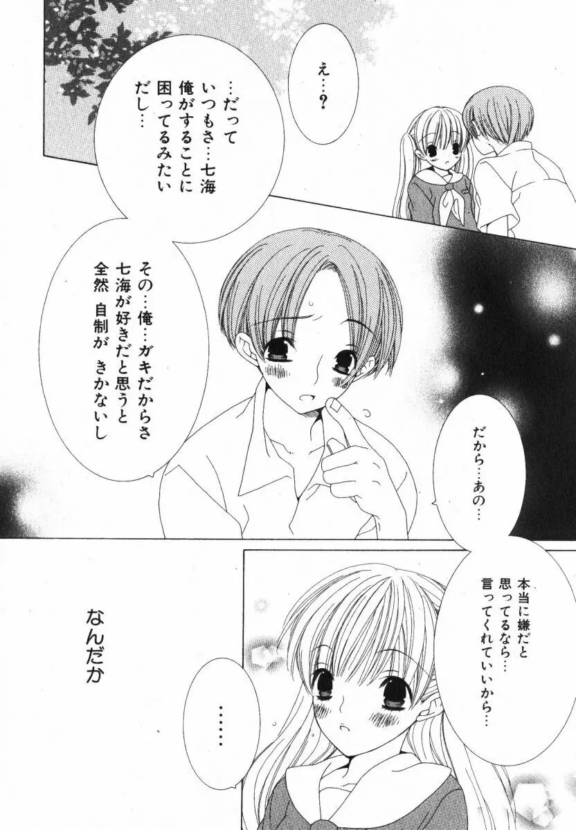 抱いて ぎゅってして Page.114