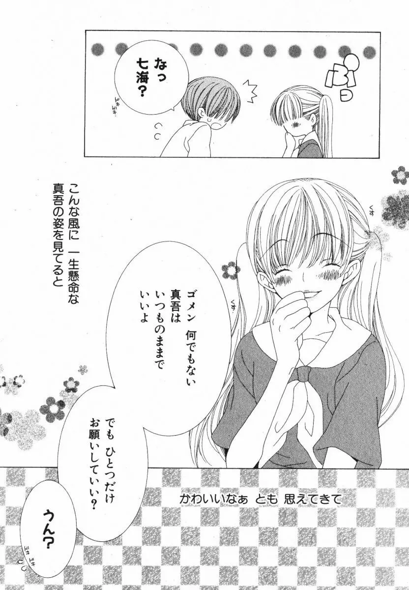 抱いて ぎゅってして Page.115