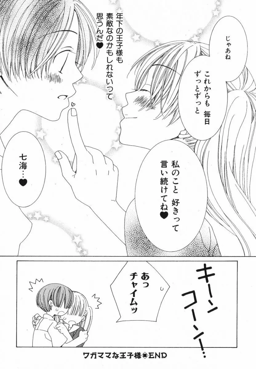 抱いて ぎゅってして Page.116