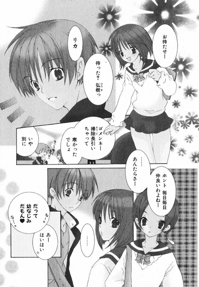 抱いて ぎゅってして Page.118