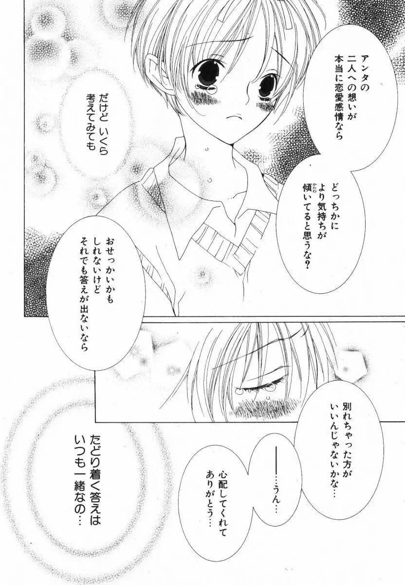 抱いて ぎゅってして Page.12