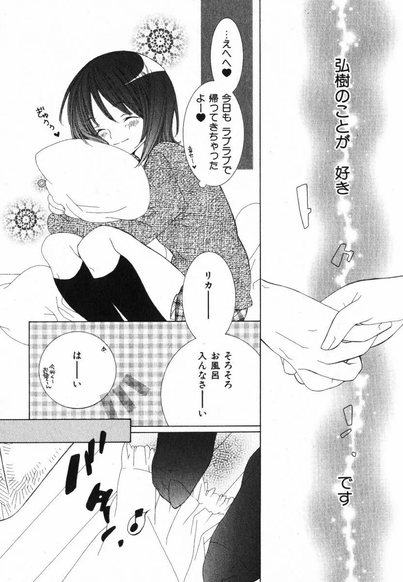 抱いて ぎゅってして Page.122