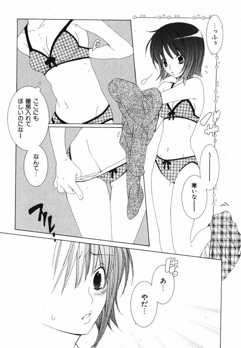 抱いて ぎゅってして Page.123