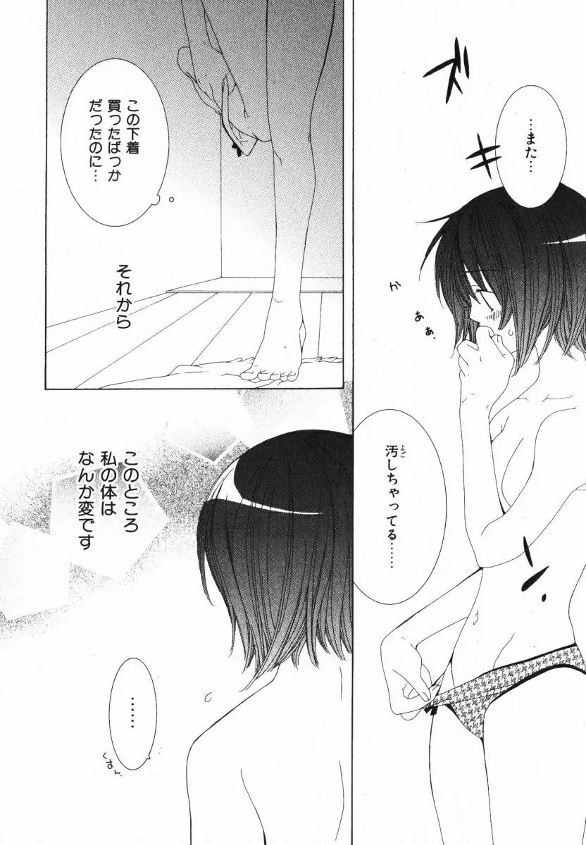 抱いて ぎゅってして Page.124