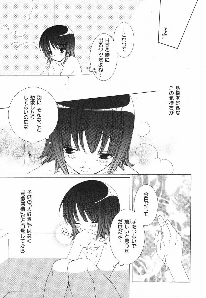 抱いて ぎゅってして Page.125