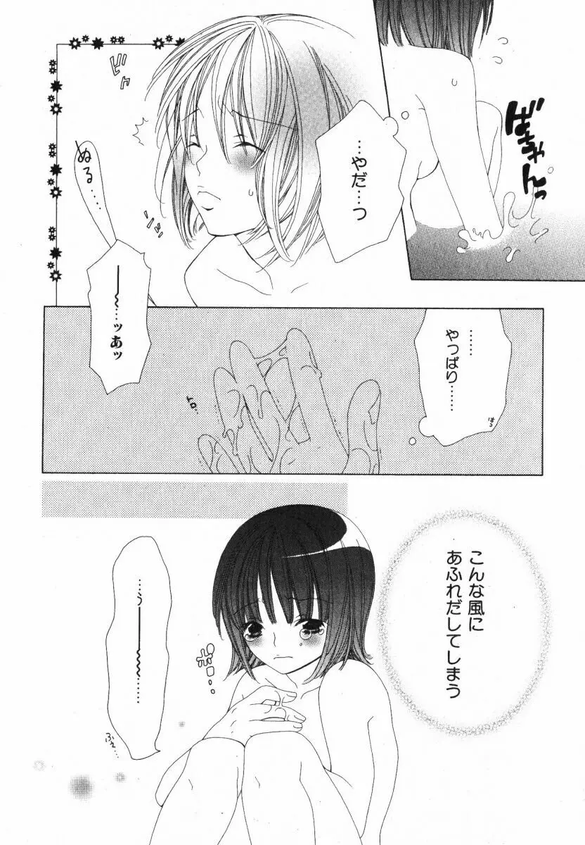 抱いて ぎゅってして Page.127