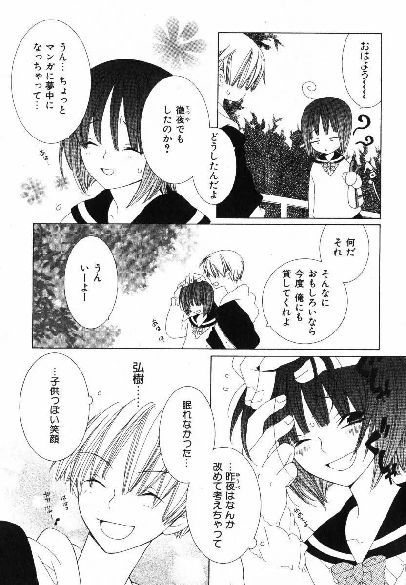 抱いて ぎゅってして Page.129