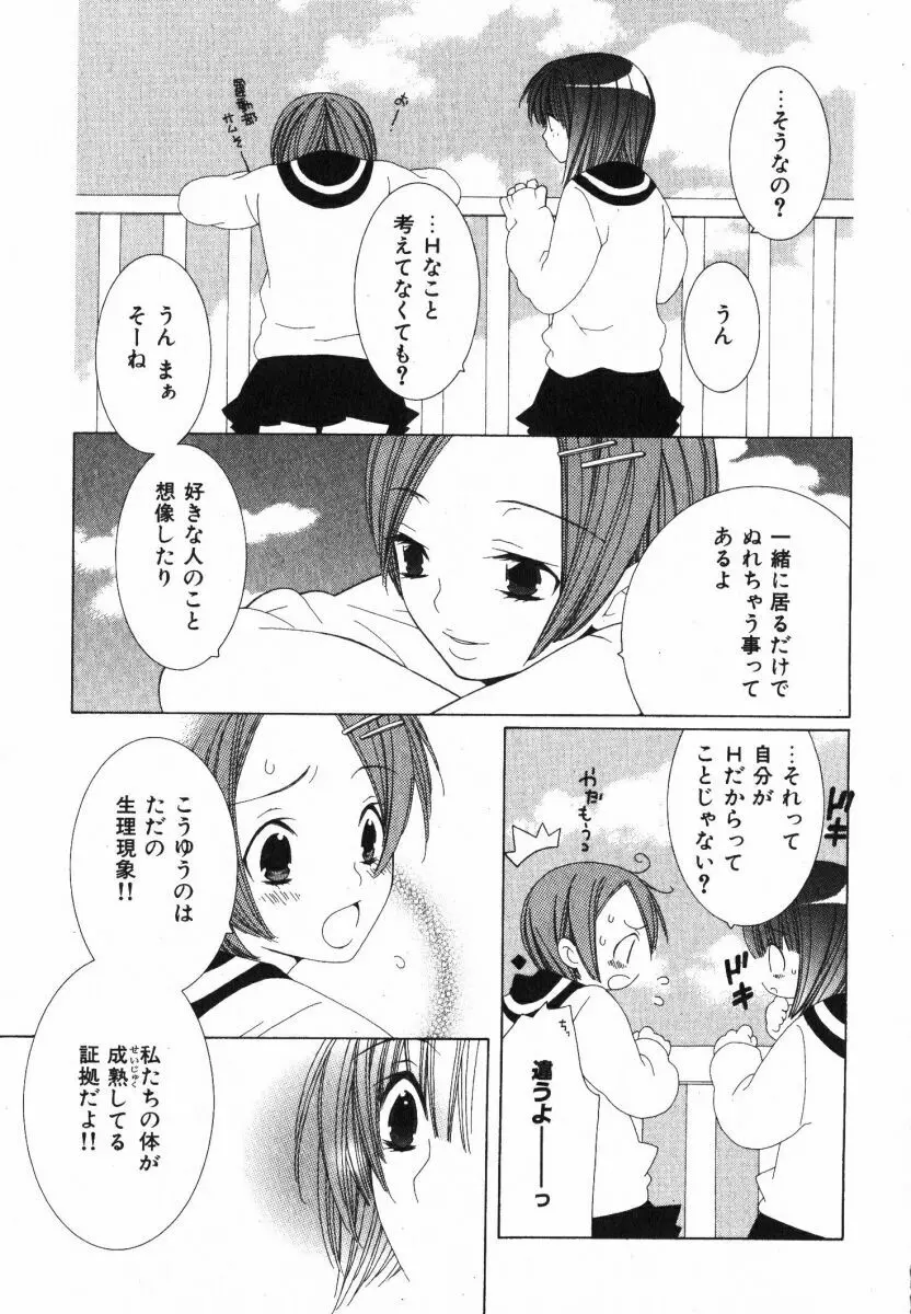 抱いて ぎゅってして Page.131