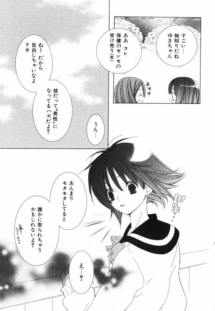 抱いて ぎゅってして Page.133