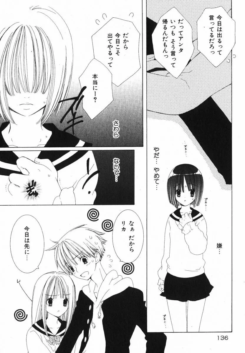 抱いて ぎゅってして Page.136