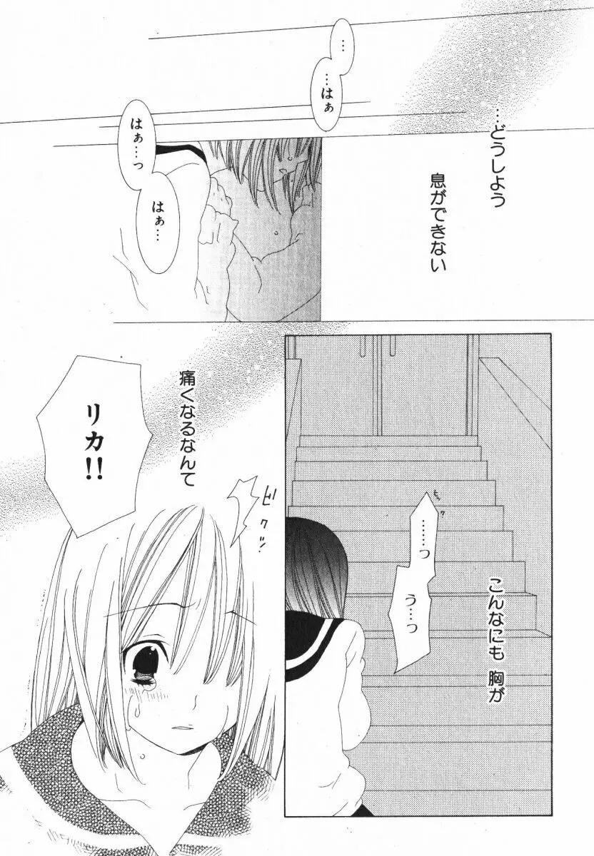 抱いて ぎゅってして Page.138