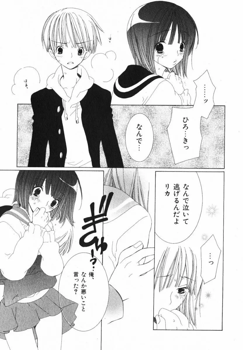 抱いて ぎゅってして Page.139