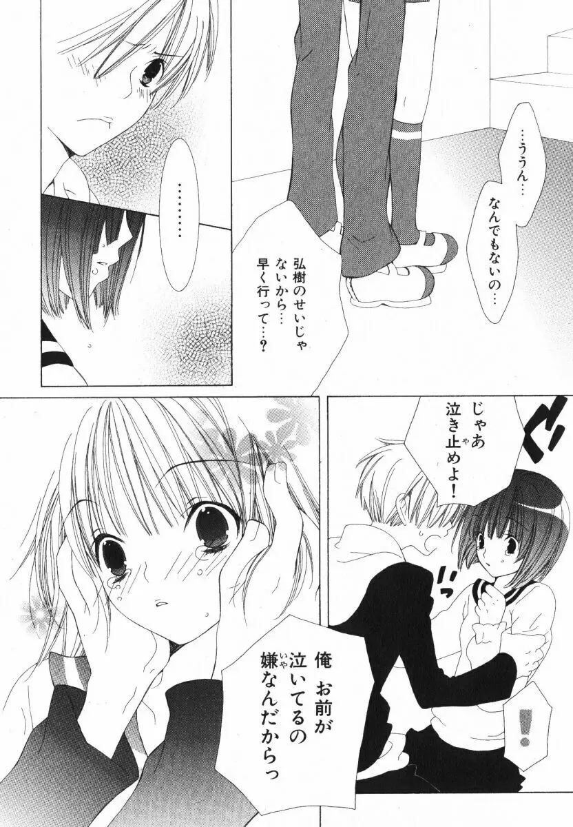 抱いて ぎゅってして Page.140