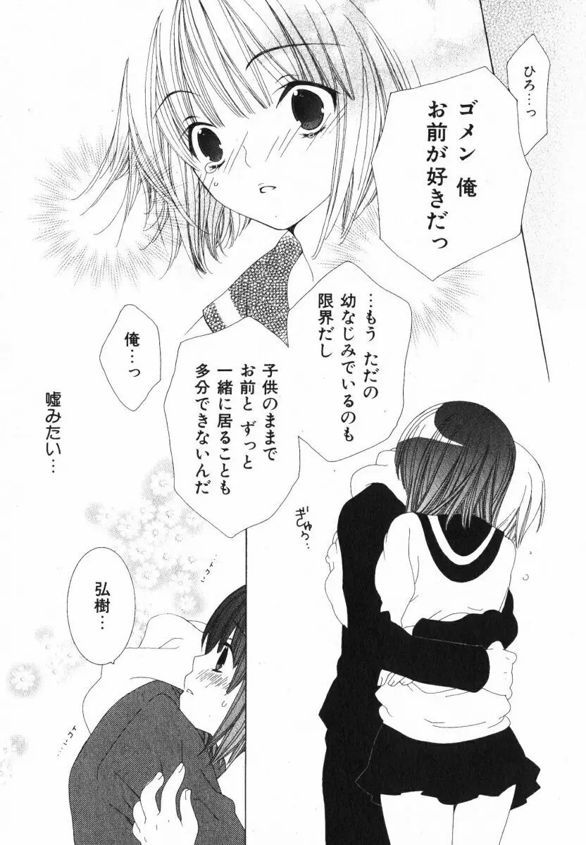 抱いて ぎゅってして Page.142