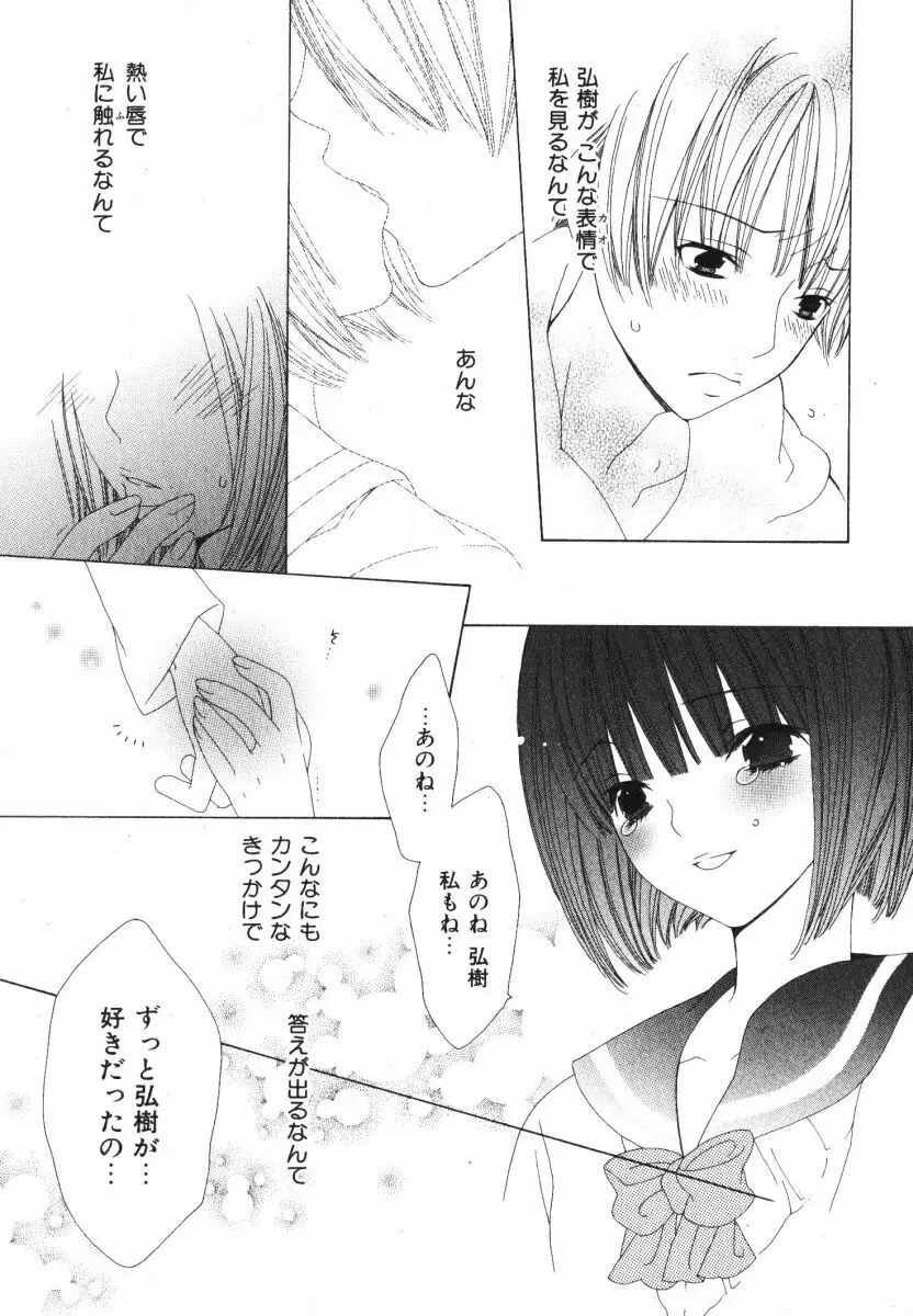 抱いて ぎゅってして Page.143