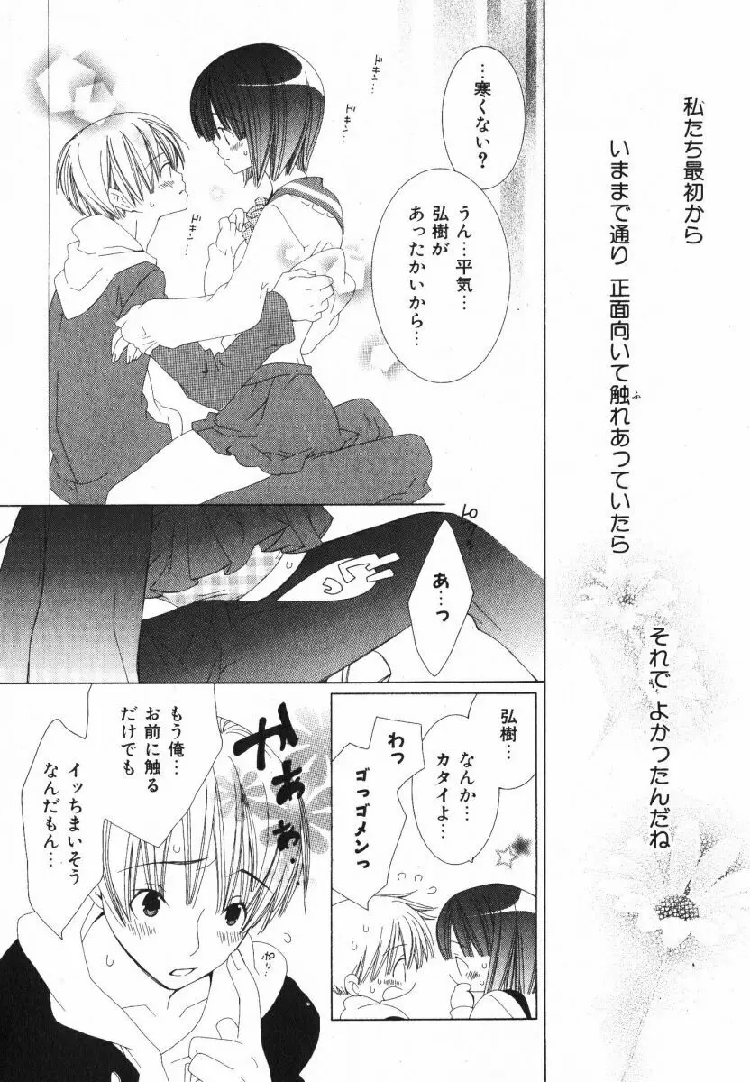 抱いて ぎゅってして Page.144