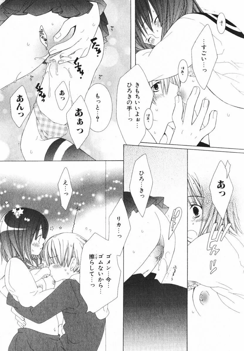 抱いて ぎゅってして Page.146