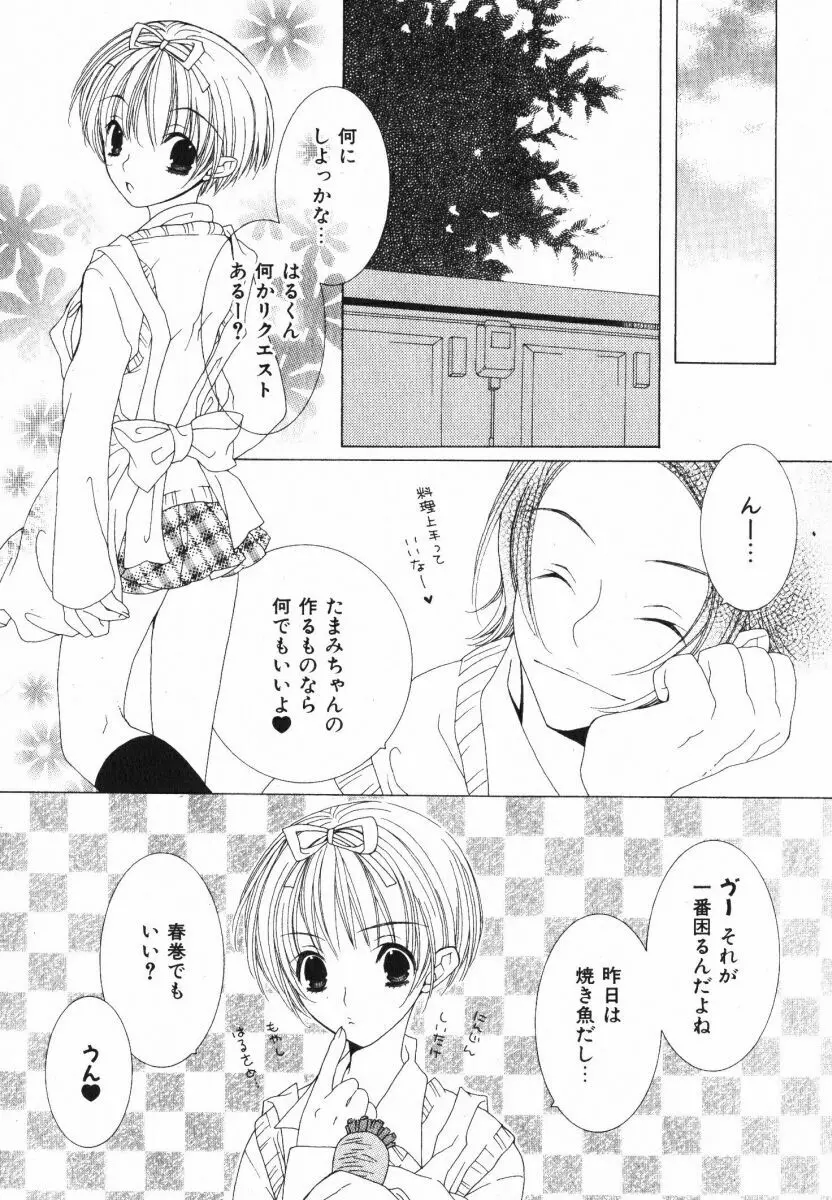 抱いて ぎゅってして Page.15