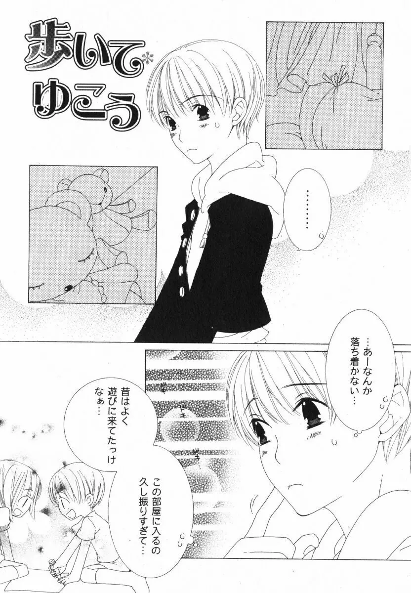 抱いて ぎゅってして Page.151