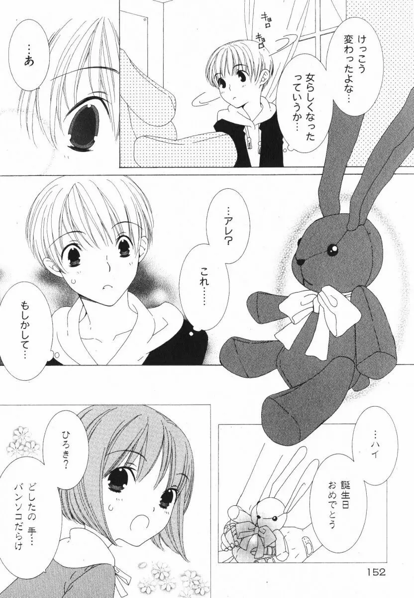 抱いて ぎゅってして Page.152