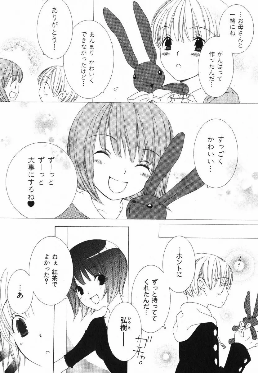 抱いて ぎゅってして Page.153