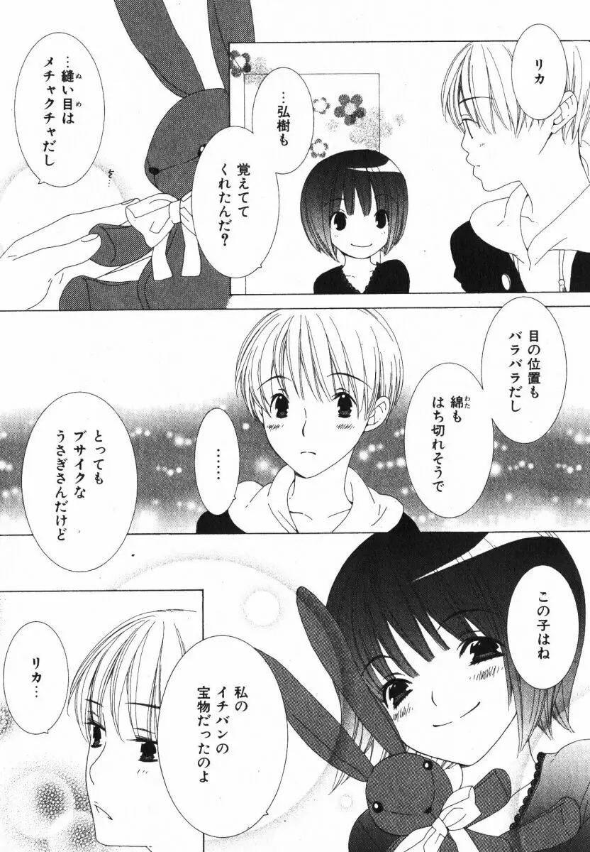 抱いて ぎゅってして Page.154