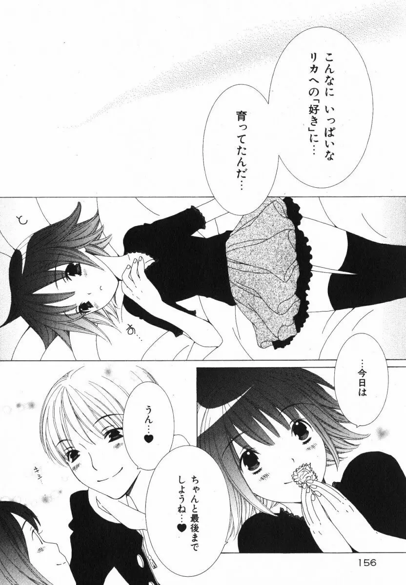 抱いて ぎゅってして Page.156