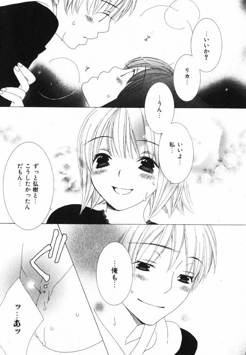 抱いて ぎゅってして Page.159