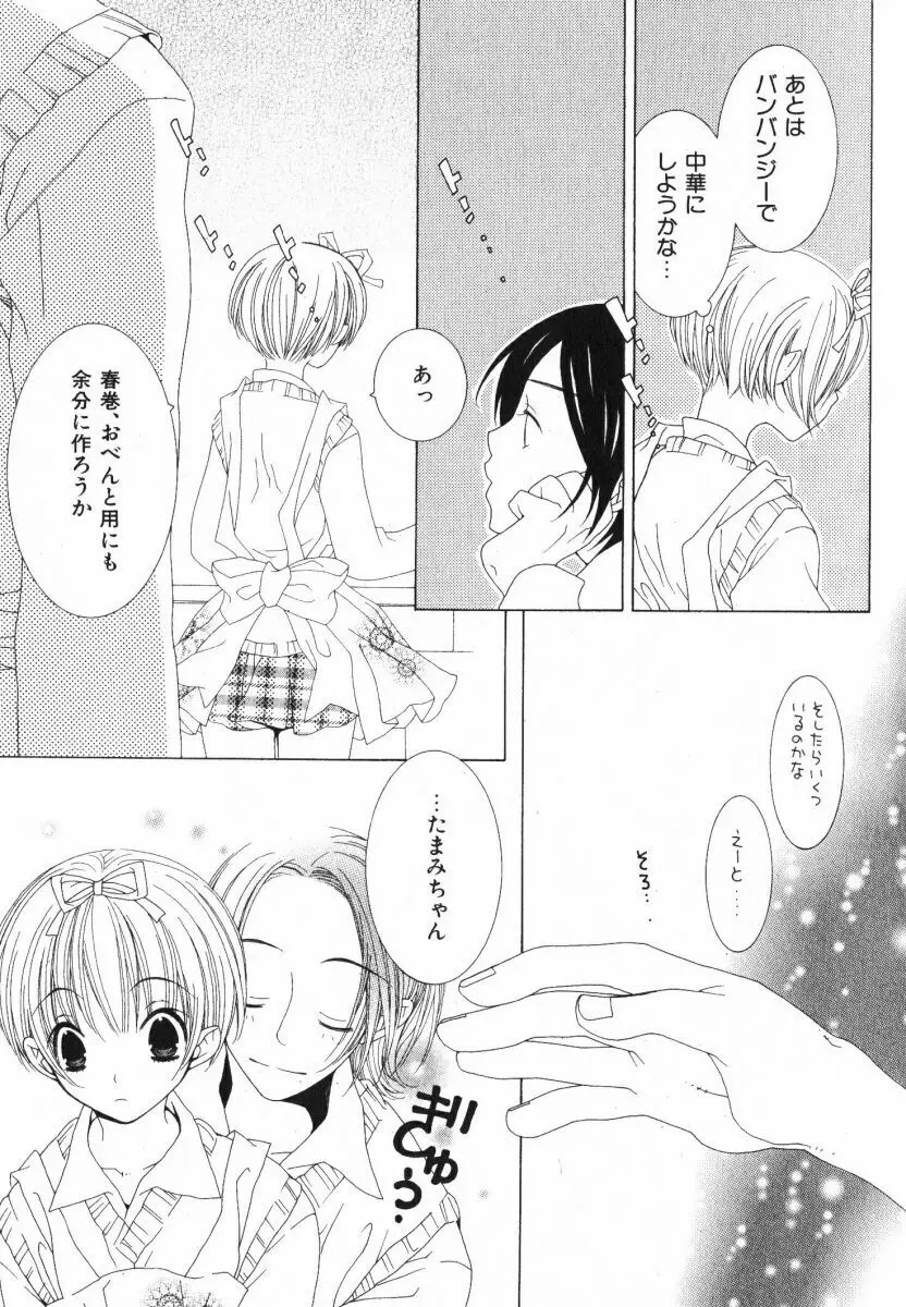 抱いて ぎゅってして Page.16