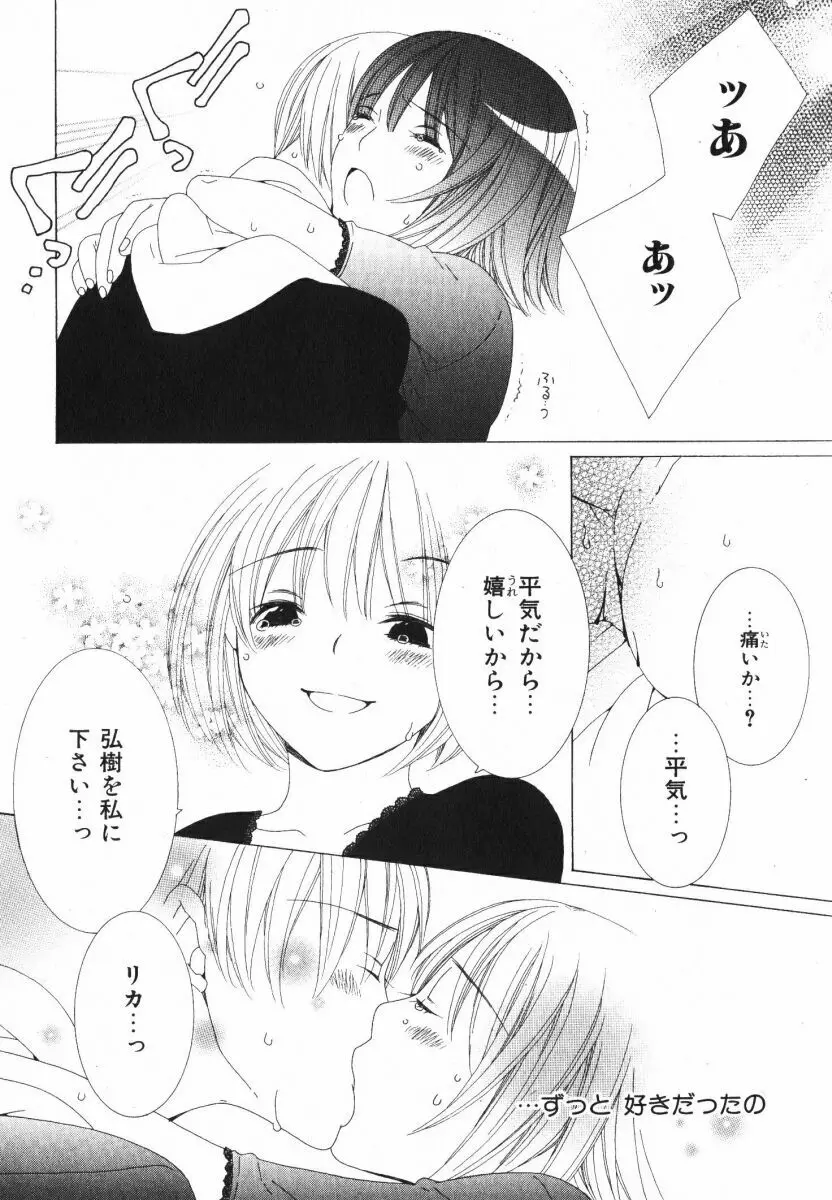 抱いて ぎゅってして Page.160