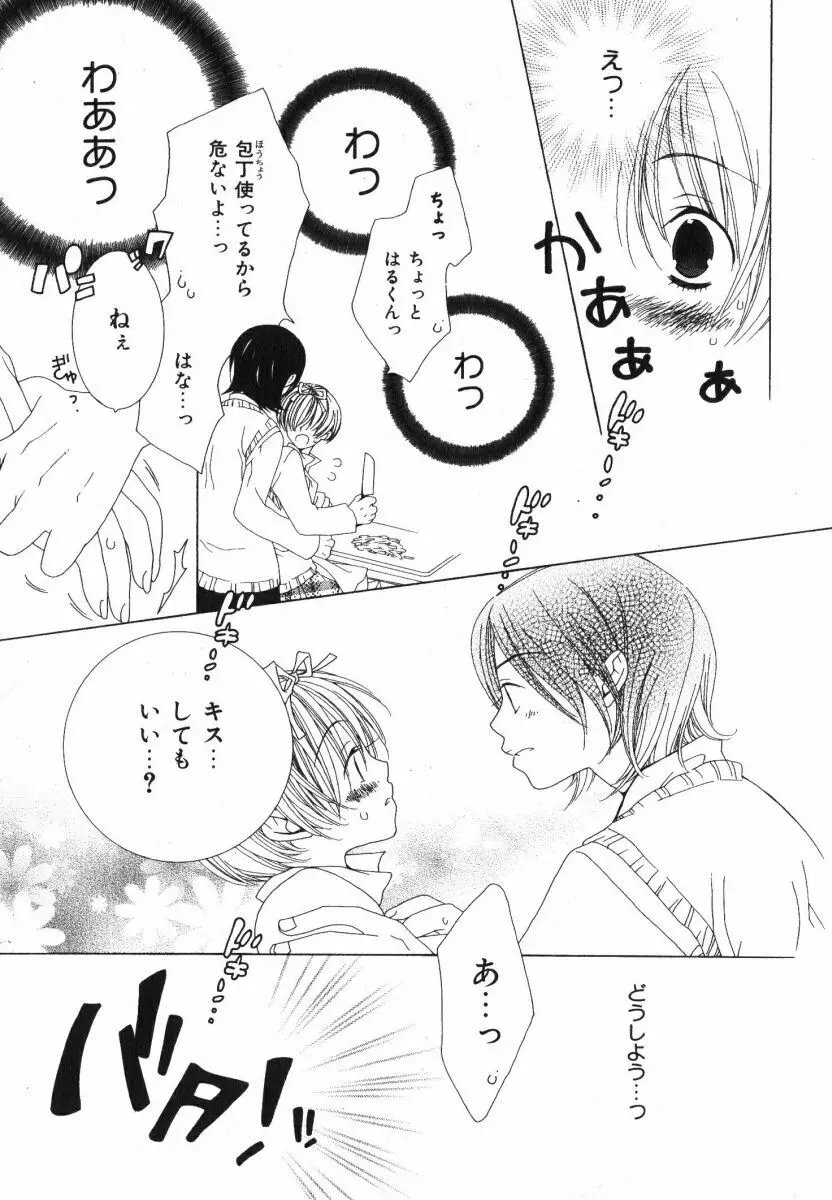 抱いて ぎゅってして Page.17