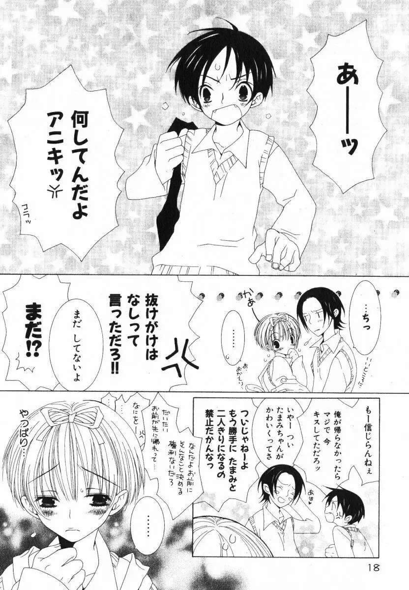 抱いて ぎゅってして Page.18