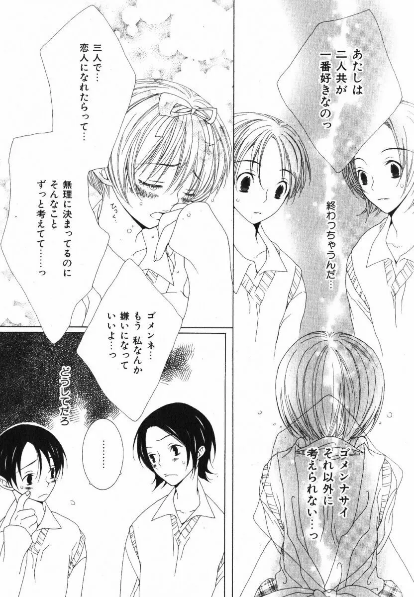 抱いて ぎゅってして Page.20