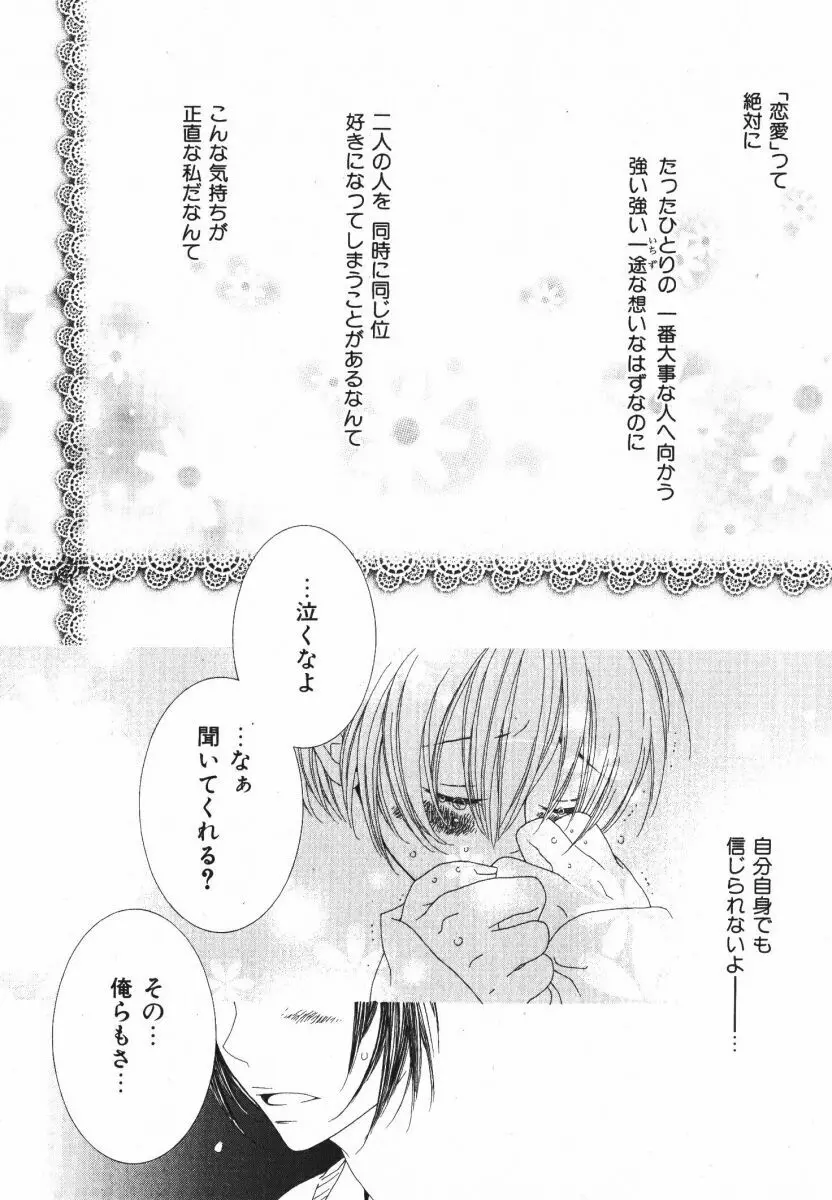 抱いて ぎゅってして Page.21