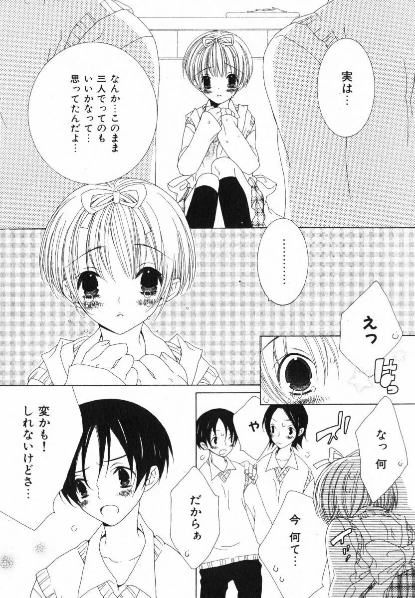 抱いて ぎゅってして Page.22