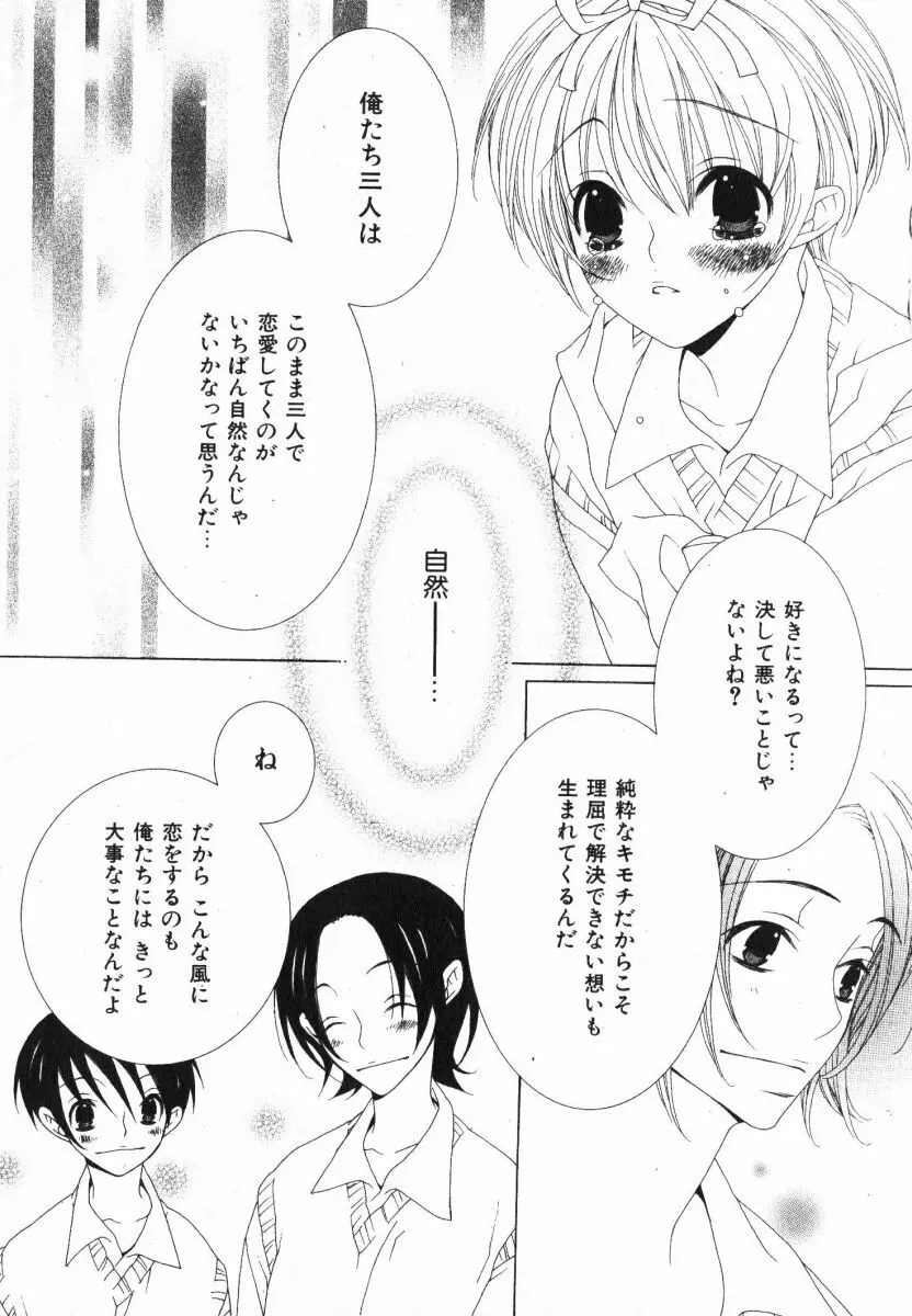 抱いて ぎゅってして Page.23