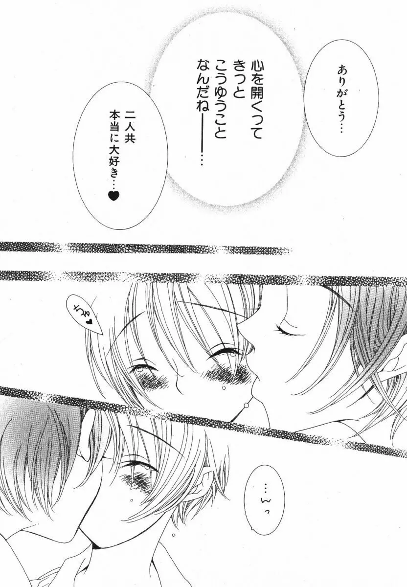 抱いて ぎゅってして Page.25