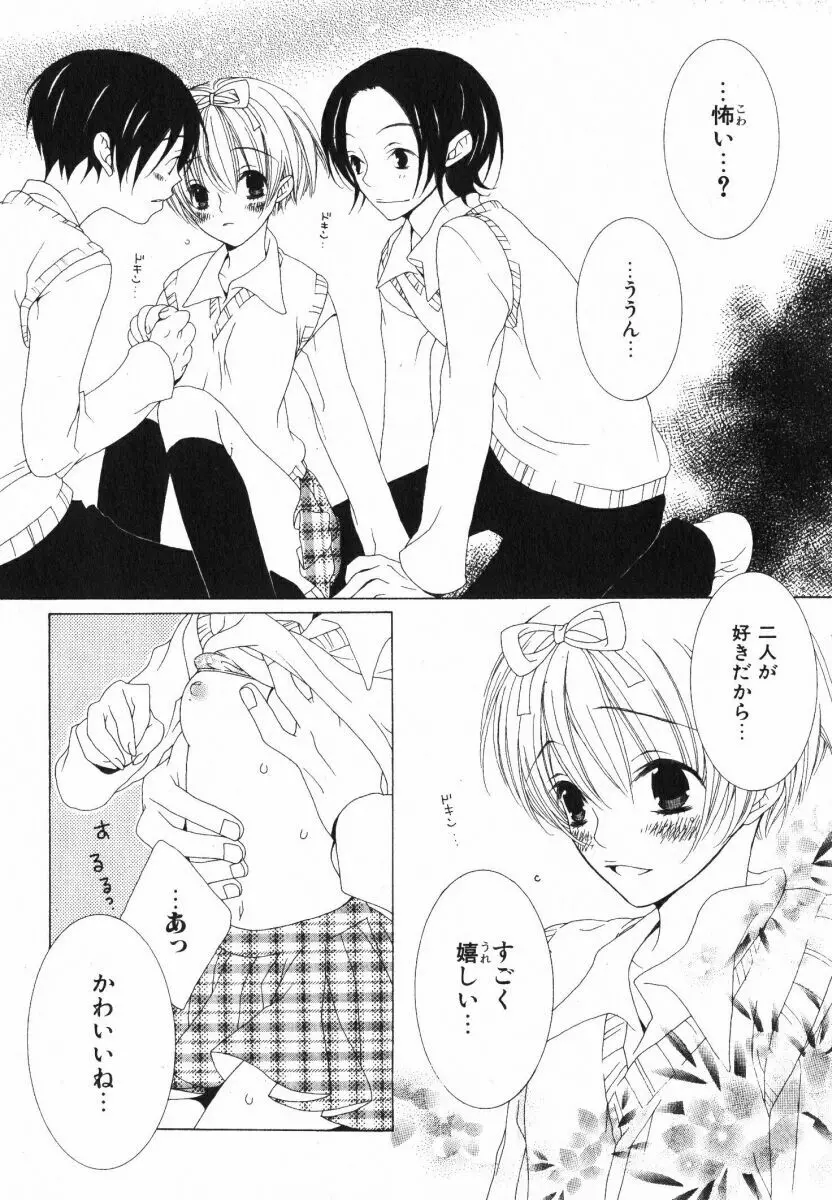 抱いて ぎゅってして Page.26