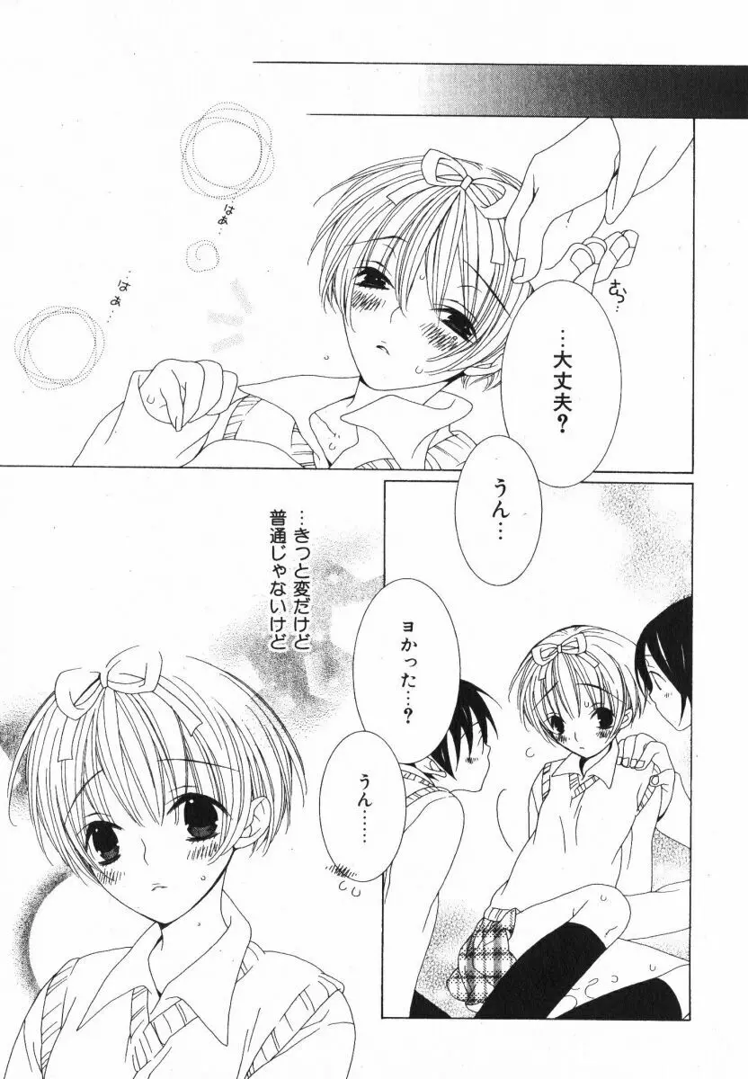 抱いて ぎゅってして Page.31