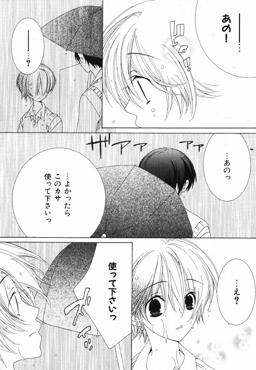 抱いて ぎゅってして Page.36