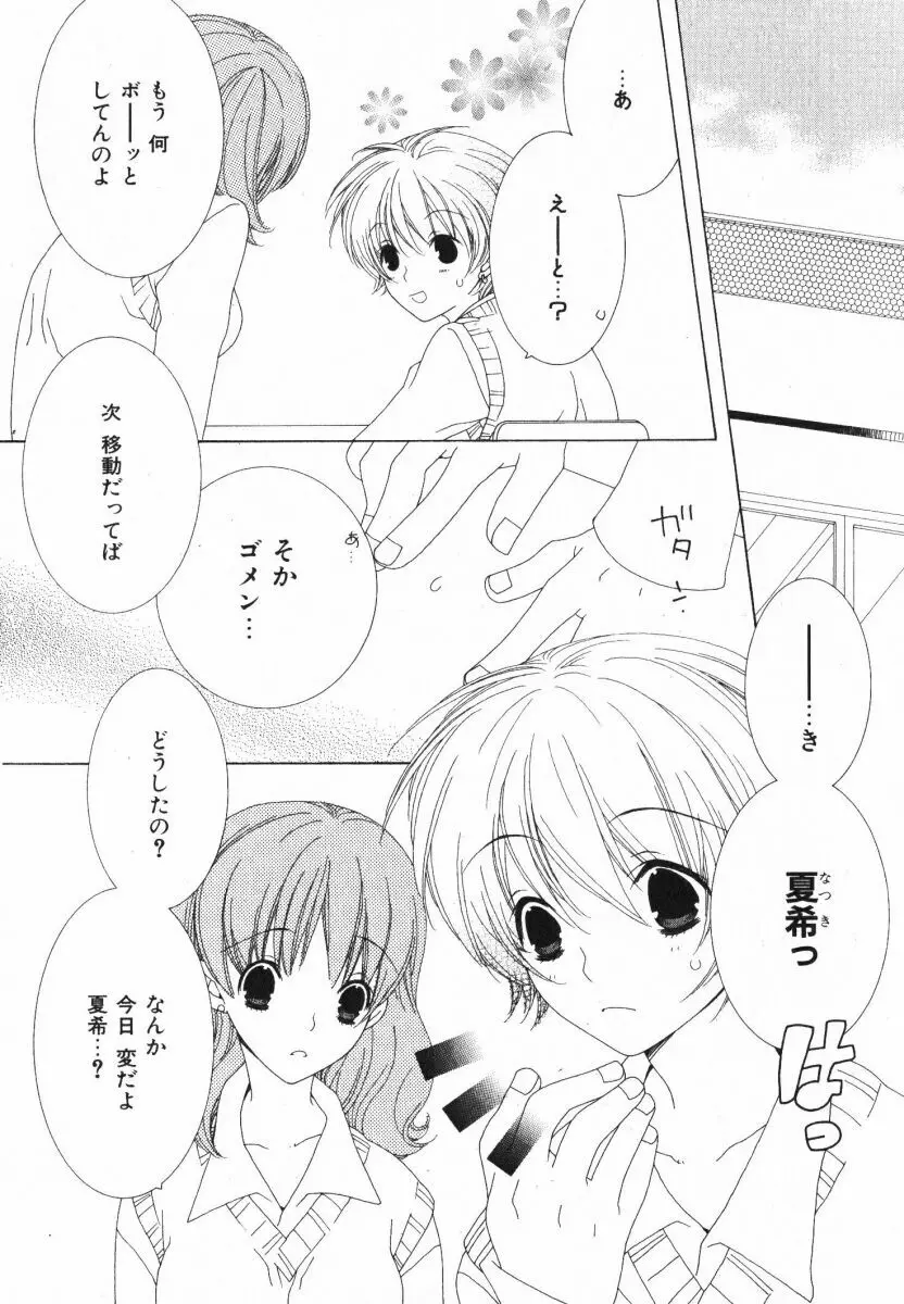 抱いて ぎゅってして Page.38