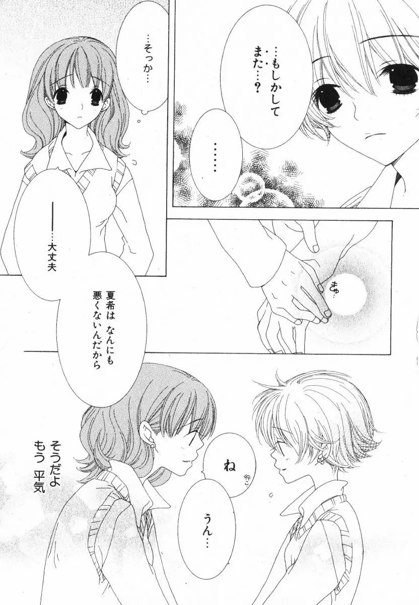 抱いて ぎゅってして Page.39