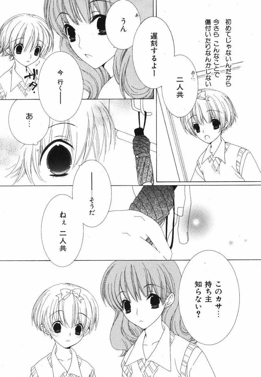 抱いて ぎゅってして Page.40