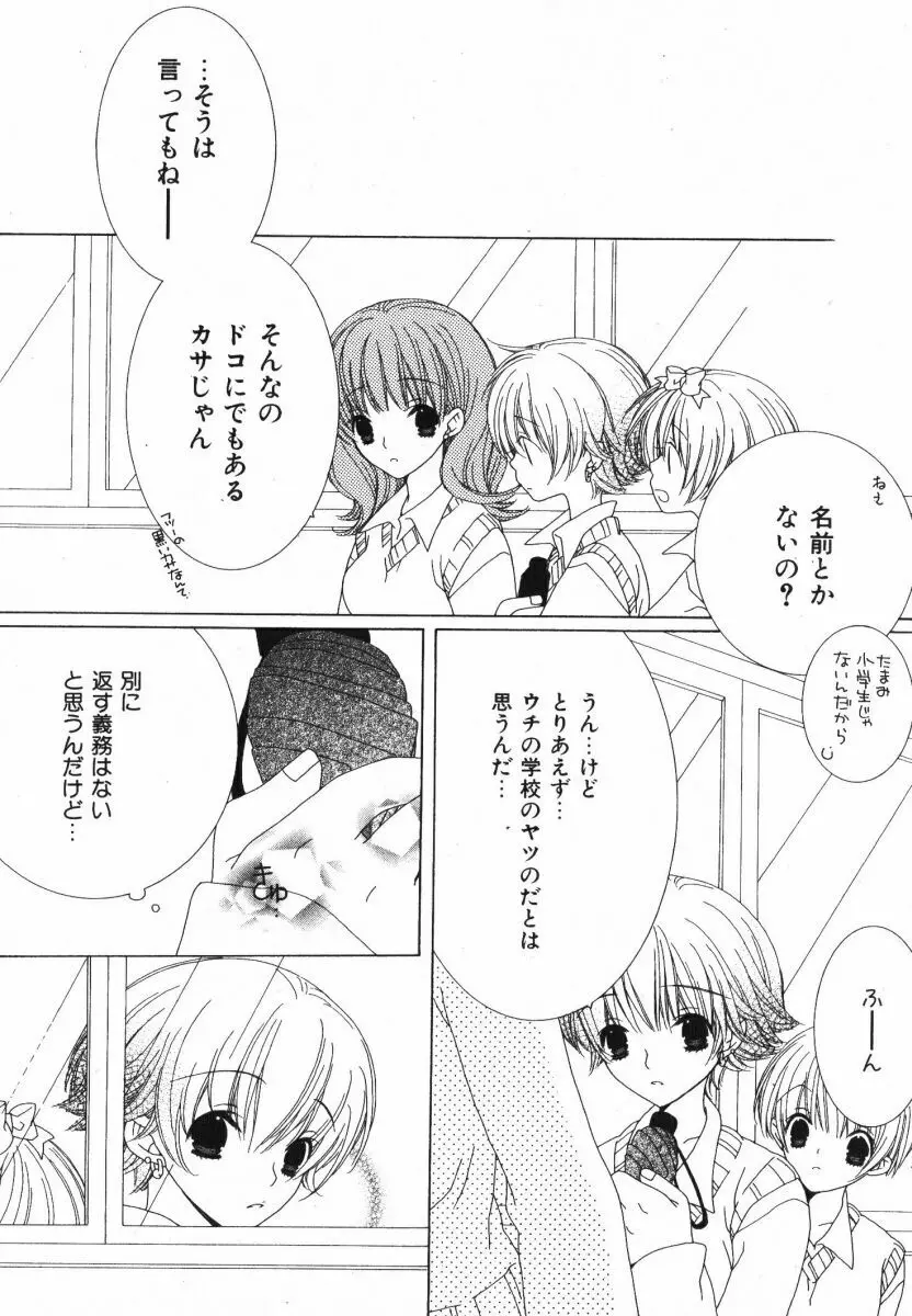 抱いて ぎゅってして Page.41