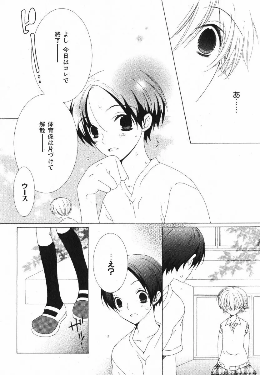 抱いて ぎゅってして Page.42