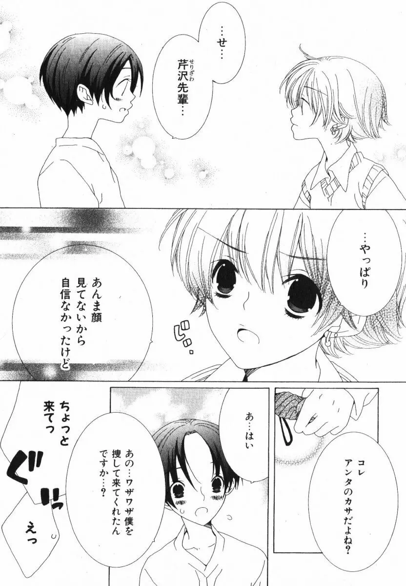 抱いて ぎゅってして Page.43